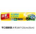 100个佳能平口保鲜袋点断式大号